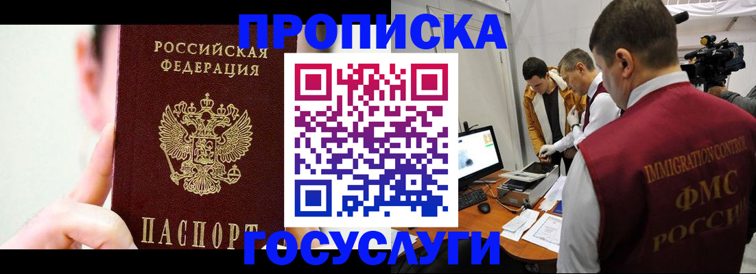регистрация для школы в Байкальске