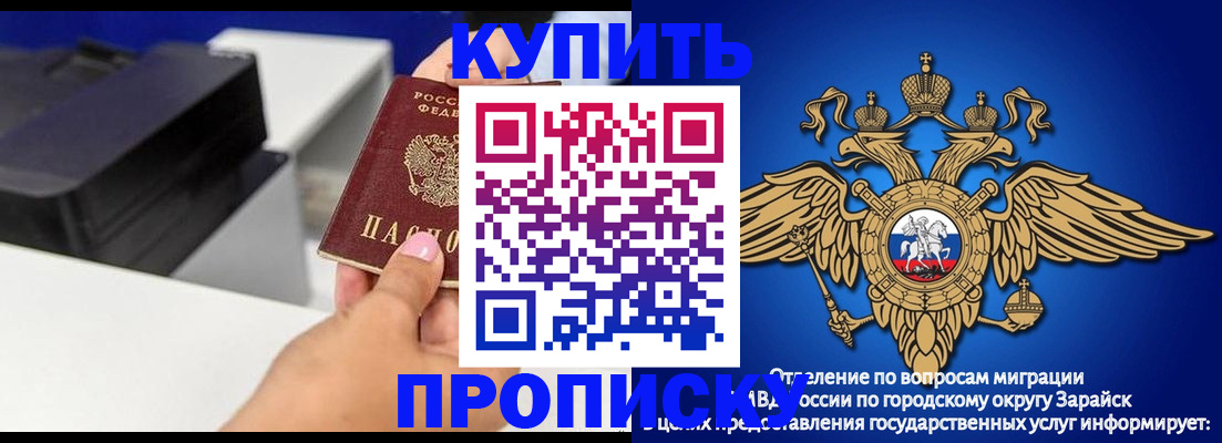 прописка законно в Байкальске