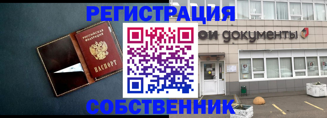прописка гарантия в Байкальске