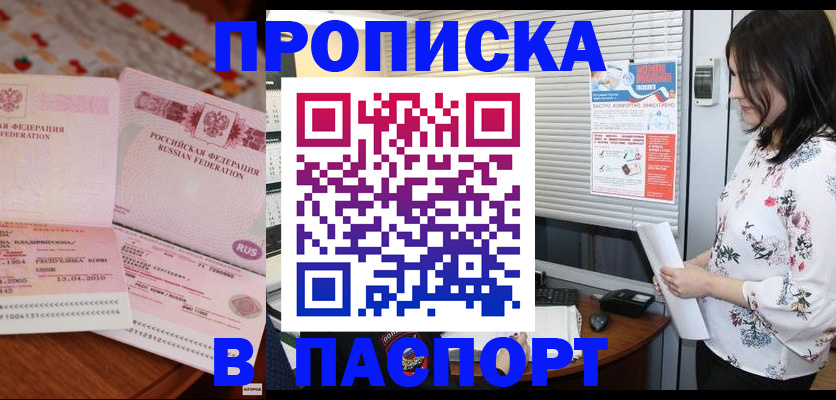 прописка гарантия в Байкальске