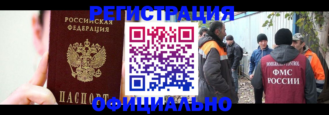временная регистрация гарантия в Байкальске